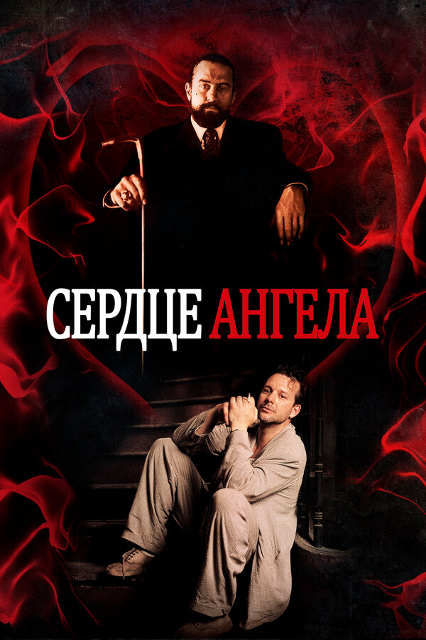 Сердце Ангела (1987) - смотреть онлайн